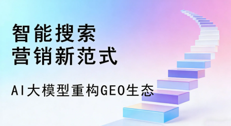 揭阳全域优化生态，构建品牌全网协同、区域深耕的流量增长体系