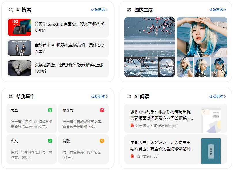 揭阳智能搜索迎来升级 豆包搜索优化重塑线上内容运营方式