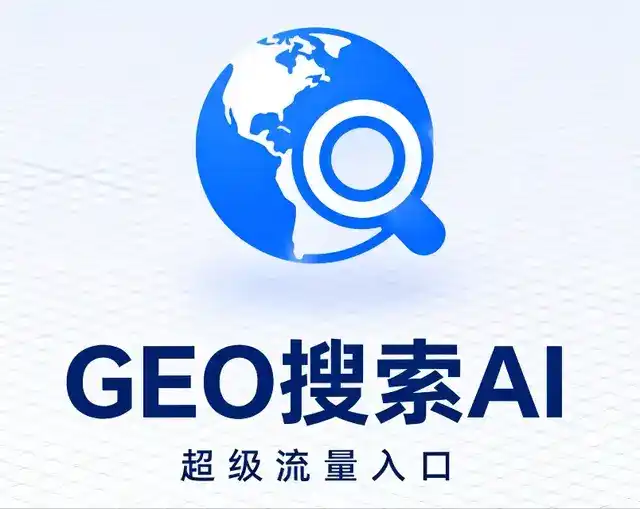 揭阳做GEO精准推广，才是本地获客的长效流量底牌