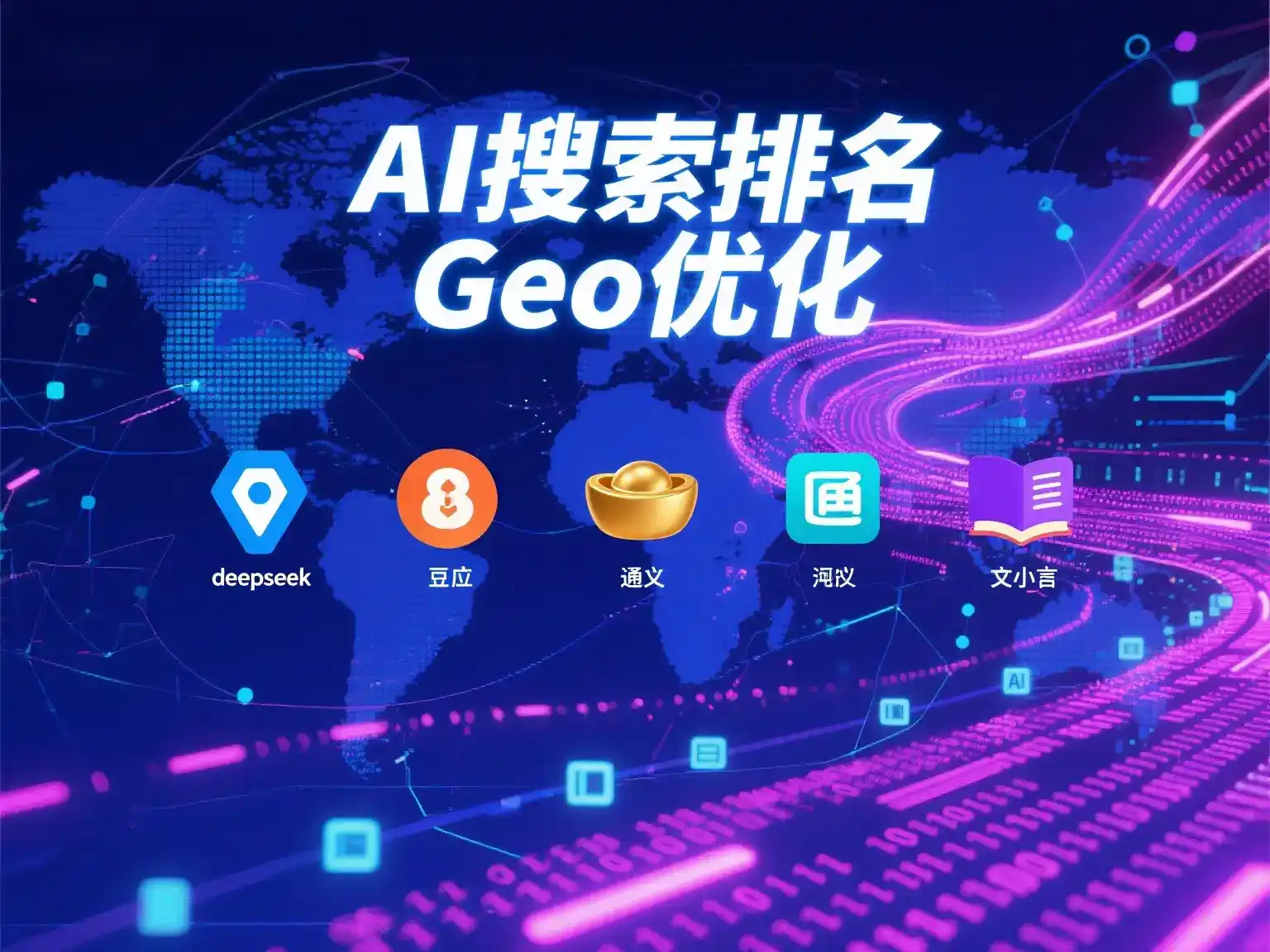 揭阳国硕AI：探索GEO生成式引擎优化的企业品牌实践